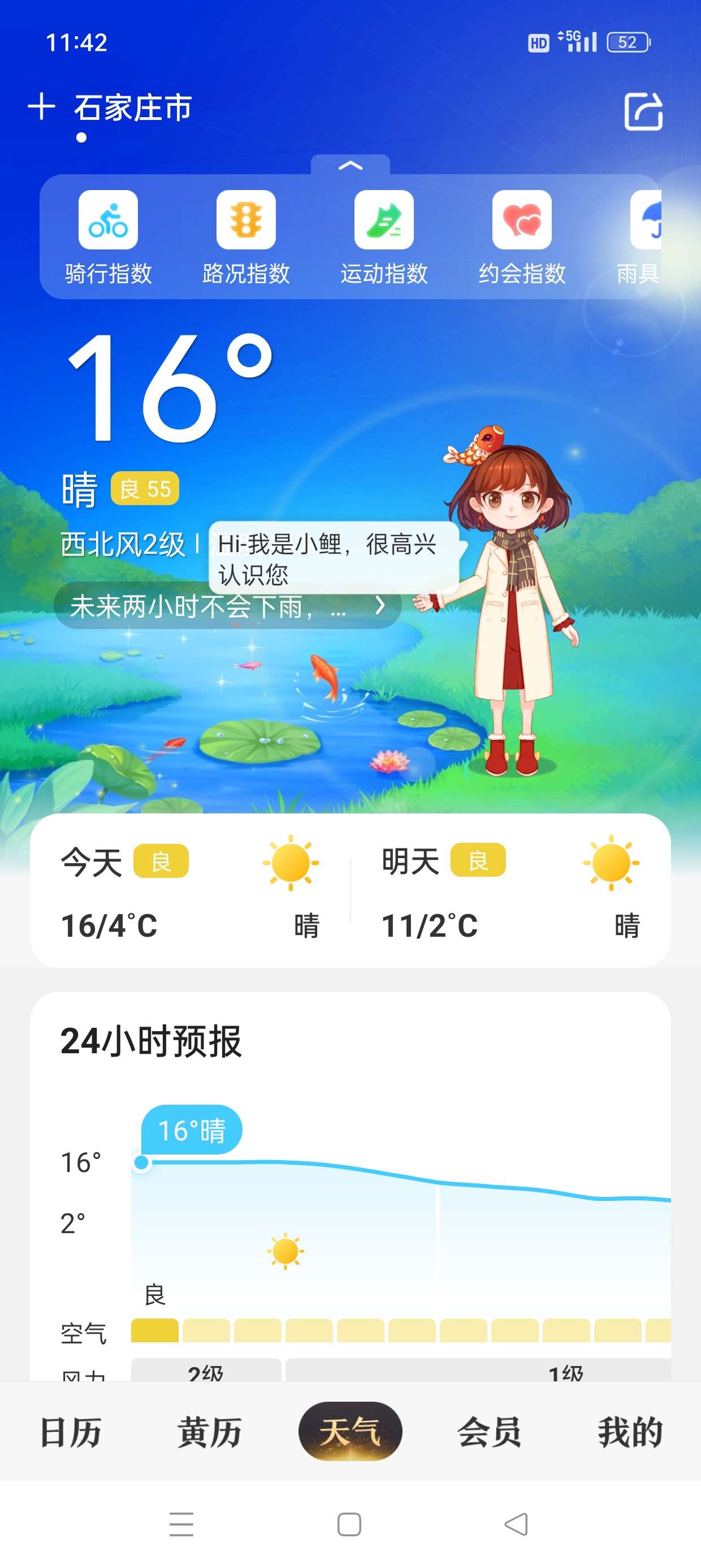 【原创修改】中华万年历🔥看万年历灾害预警提前预知🔥解锁会员