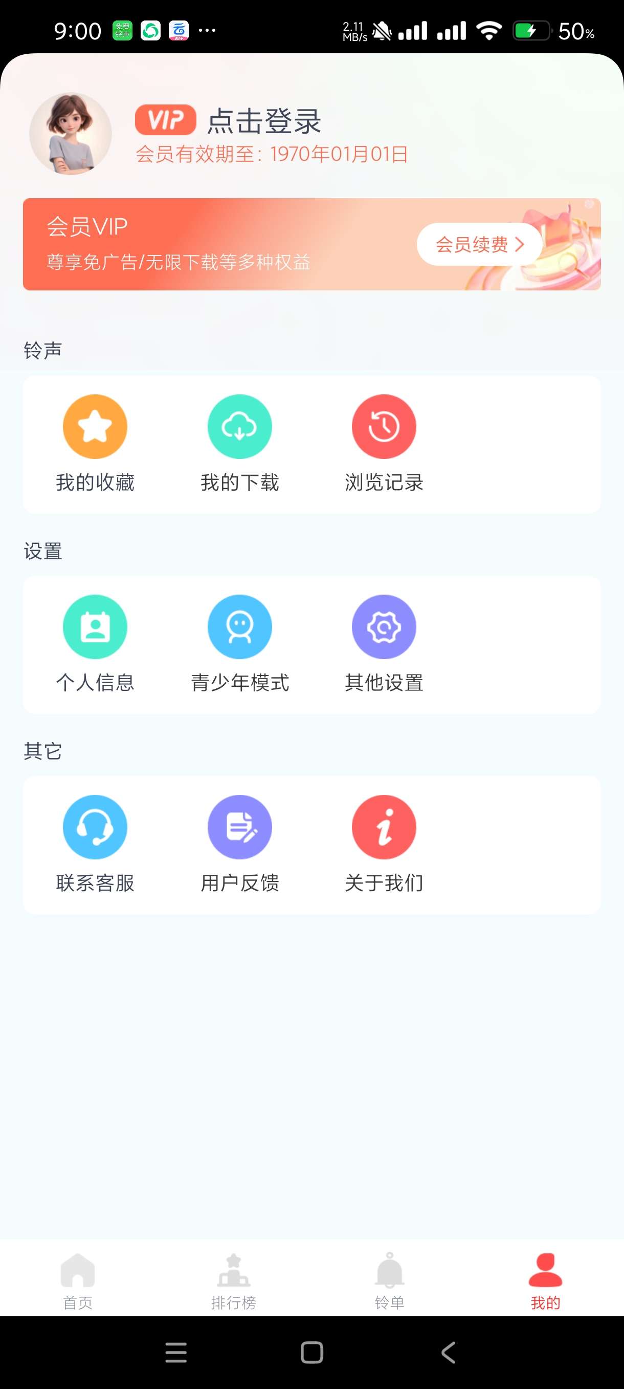 【分享】全网免费铃声1.0🔥可听可下🔥可设置铃声🔥无广