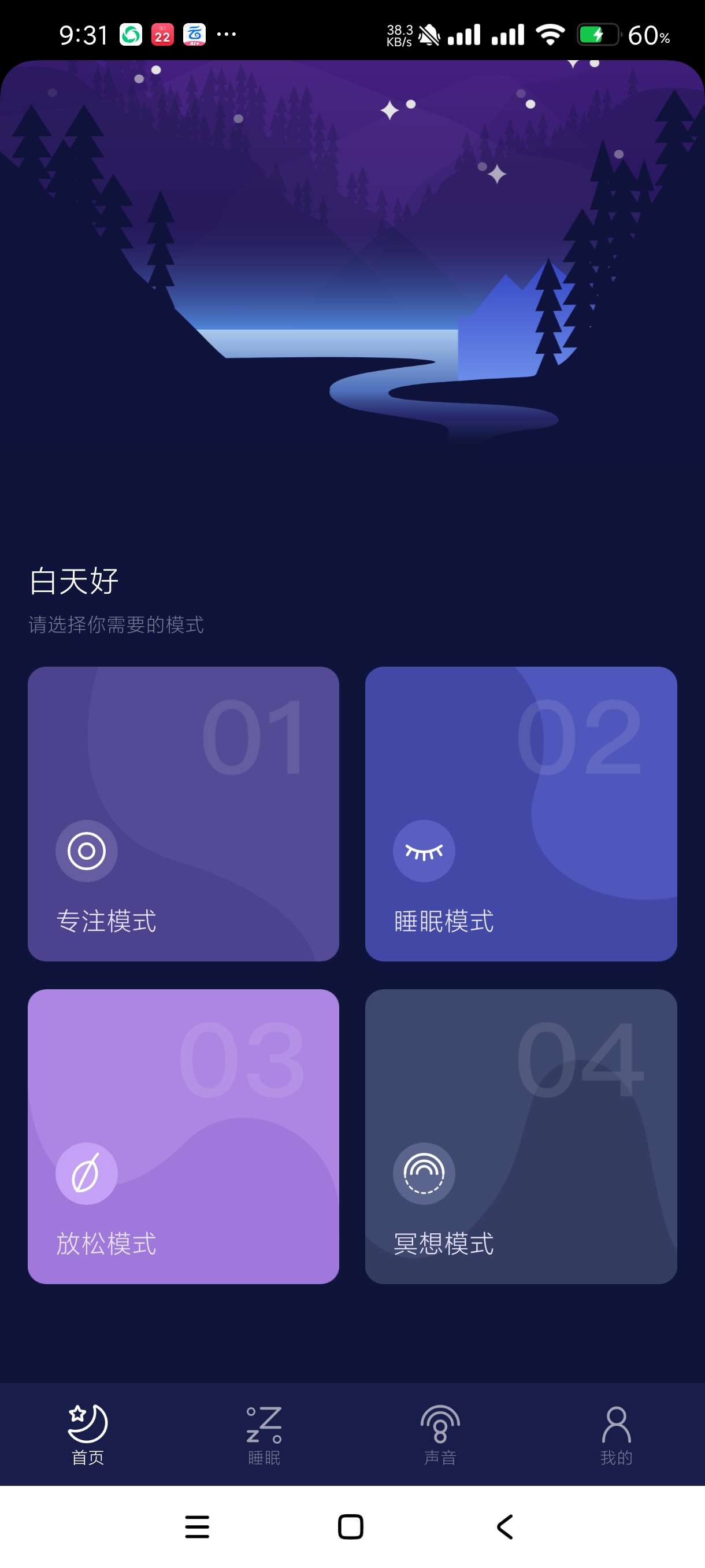 【分享】守护睡眠白噪音1.1🔥守护睡眠🔥可听音乐助你入睡！