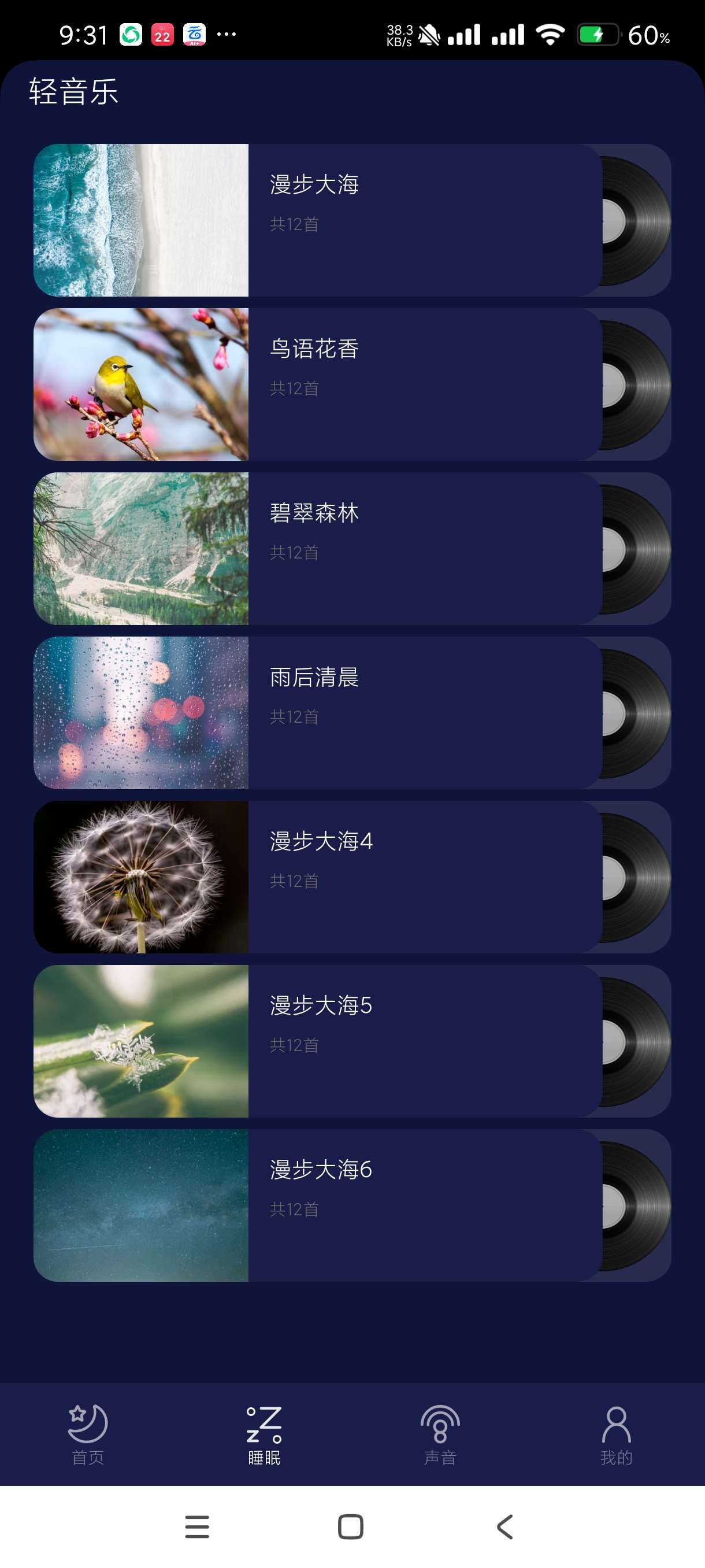 【分享】守护睡眠白噪音1.1🔥守护睡眠🔥可听音乐助你入睡！