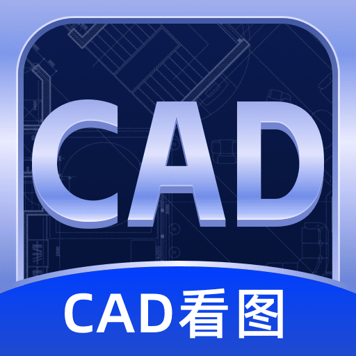 【原创修改】CAD看图宝🔥图纸快速看，编辑标注一条龙🔥解锁版