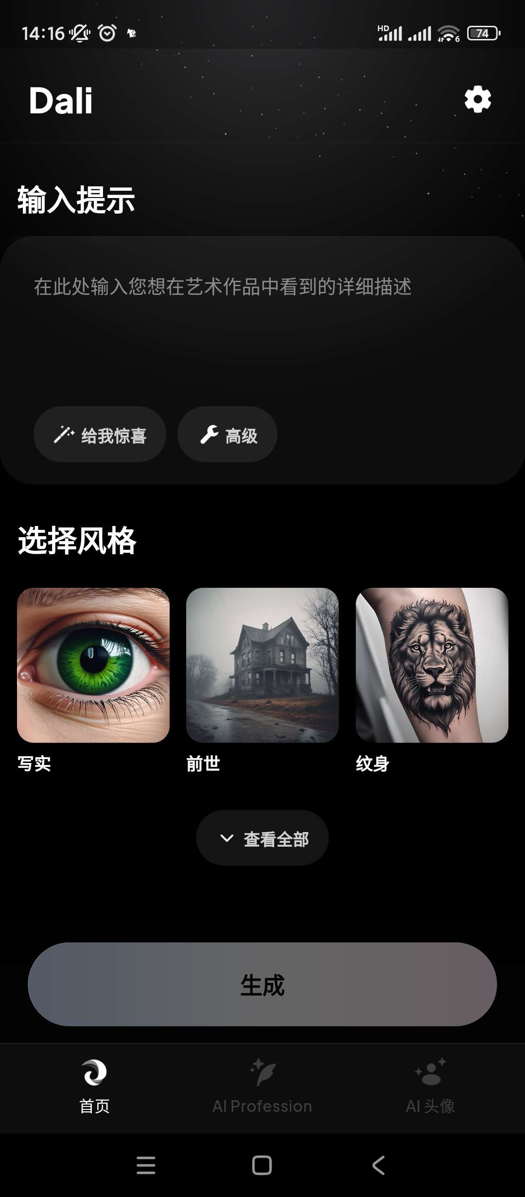 【分享】Dali AI图像生成器🔥v1.1.2🔥高级版