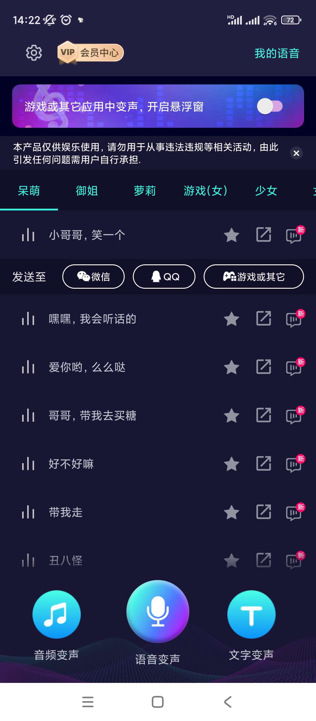 【分享】变声器软件🔥v6.1.11🔥高级版