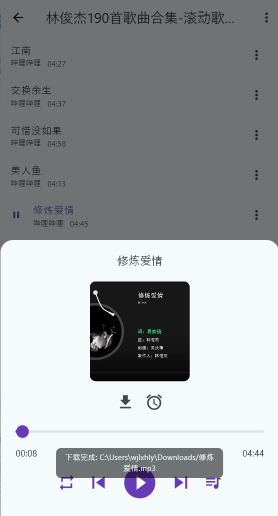 【分享】哔哔音乐1.2.1✨PC➕安卓✨B站音乐播放器✨白嫖全网