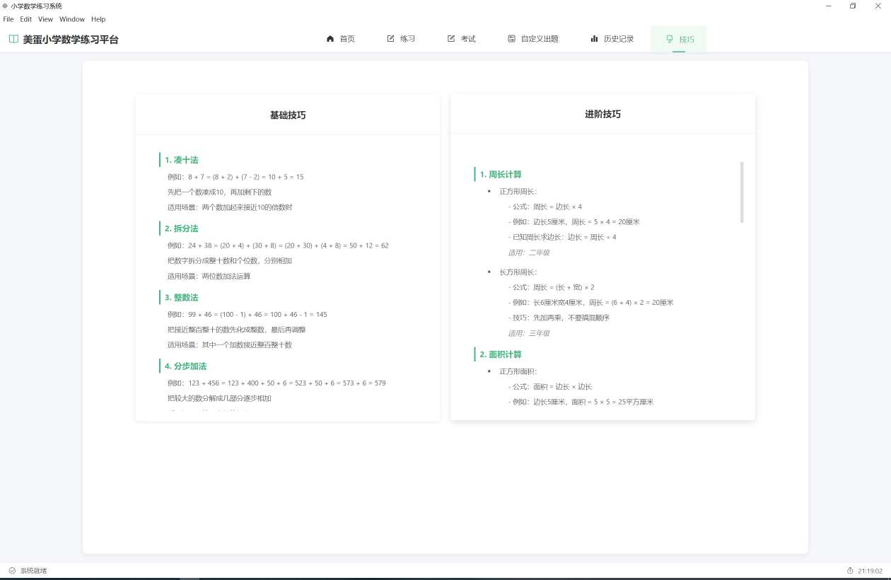 【PC分享】小学数学练习平台 v1.2 简直是宝藏软件