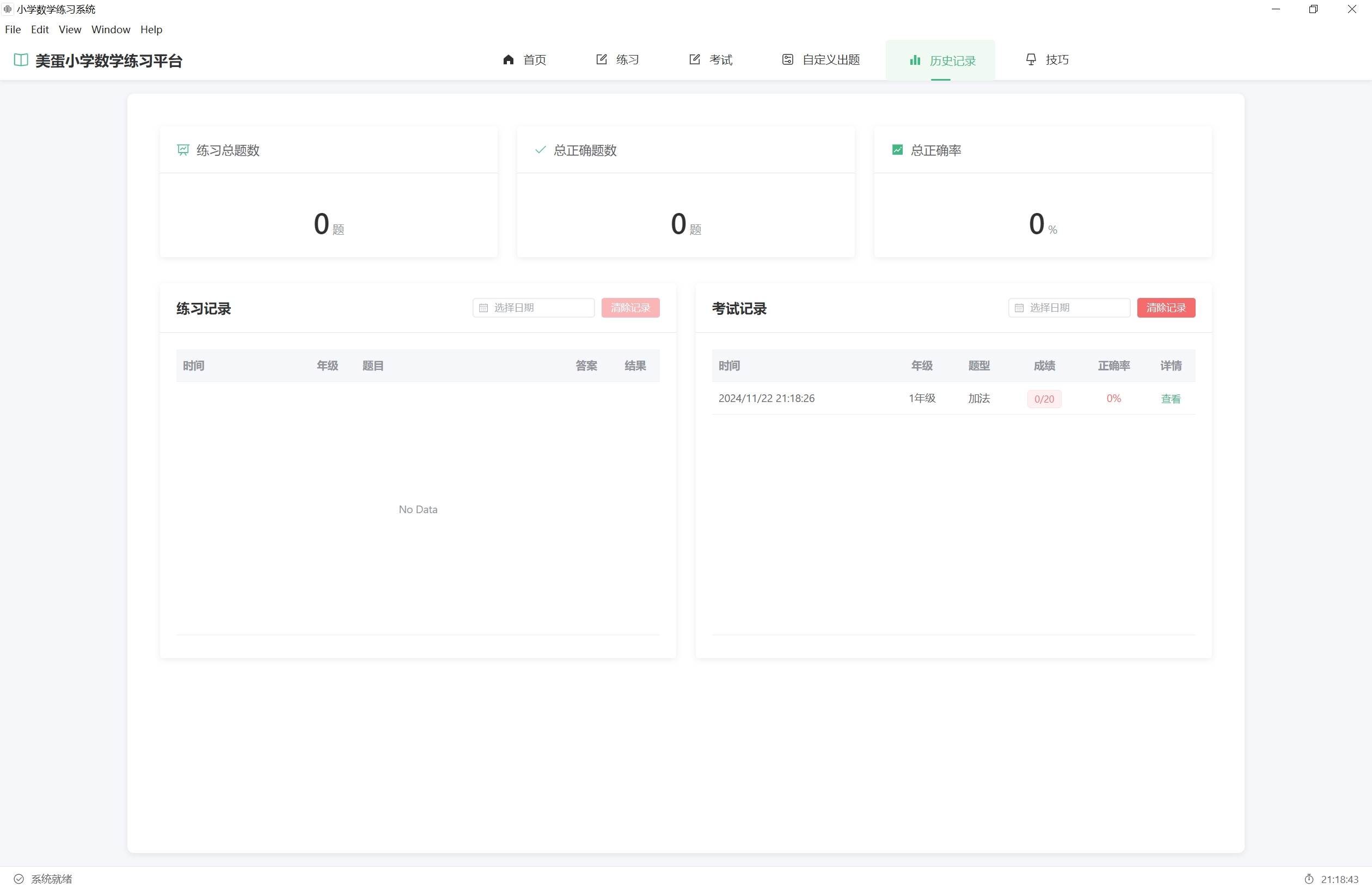 【PC分享】小学数学练习平台 v1.2 简直是宝藏软件