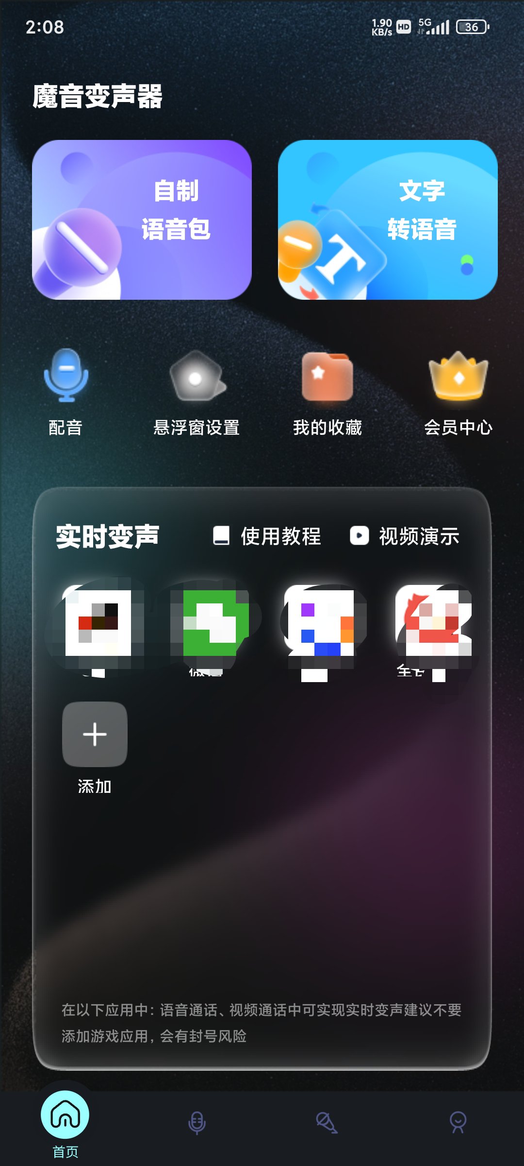 【分享】魔音变声器2.0各大软件都可实用的语音🔥解锁VIP