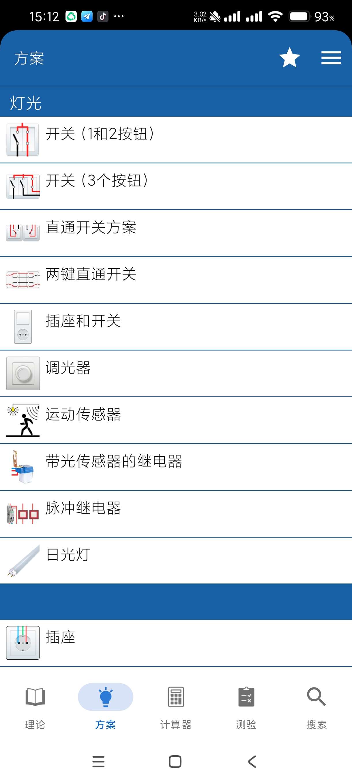 【分享】电工手册72.8🔥电工学习必备🔥高级版🔥无广