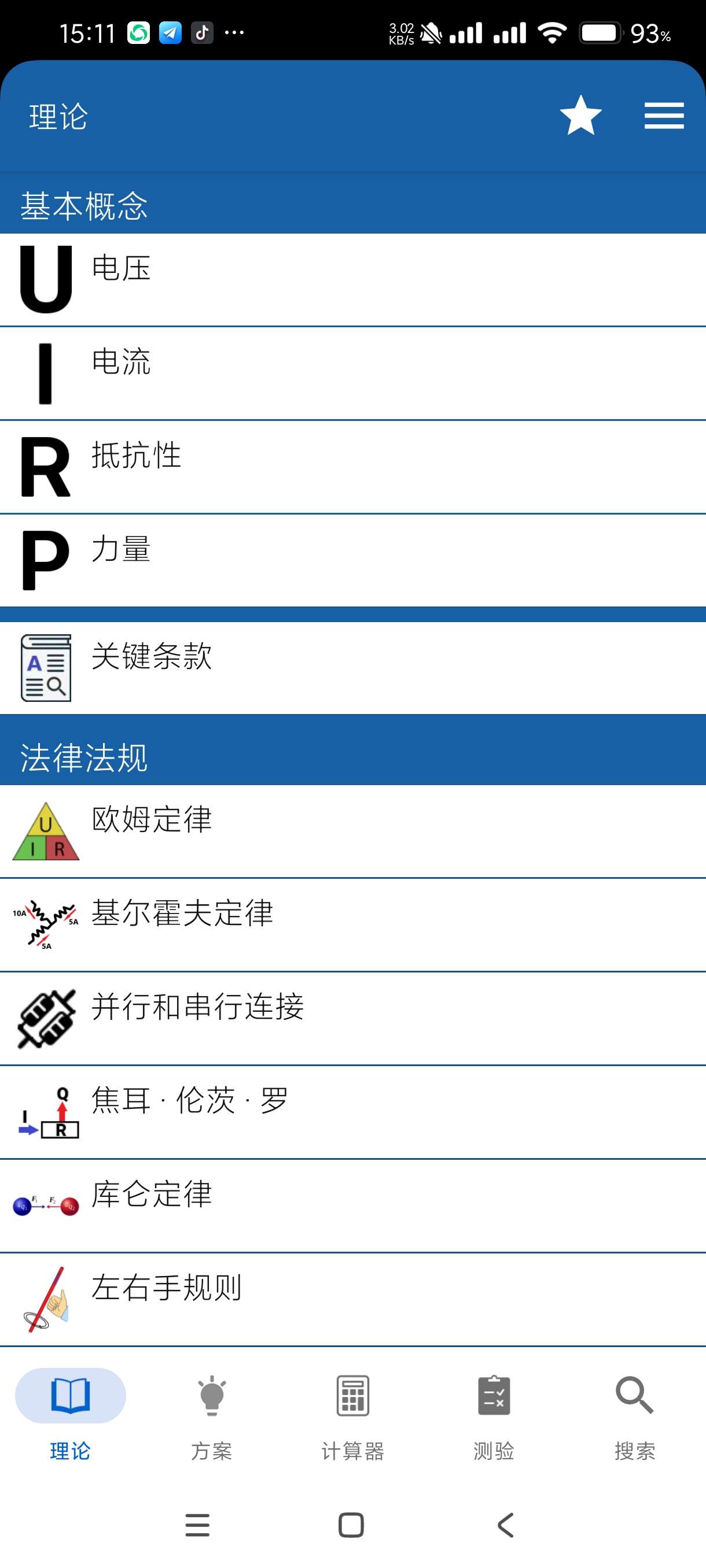 【分享】电工手册72.8🔥电工学习必备🔥高级版🔥无广