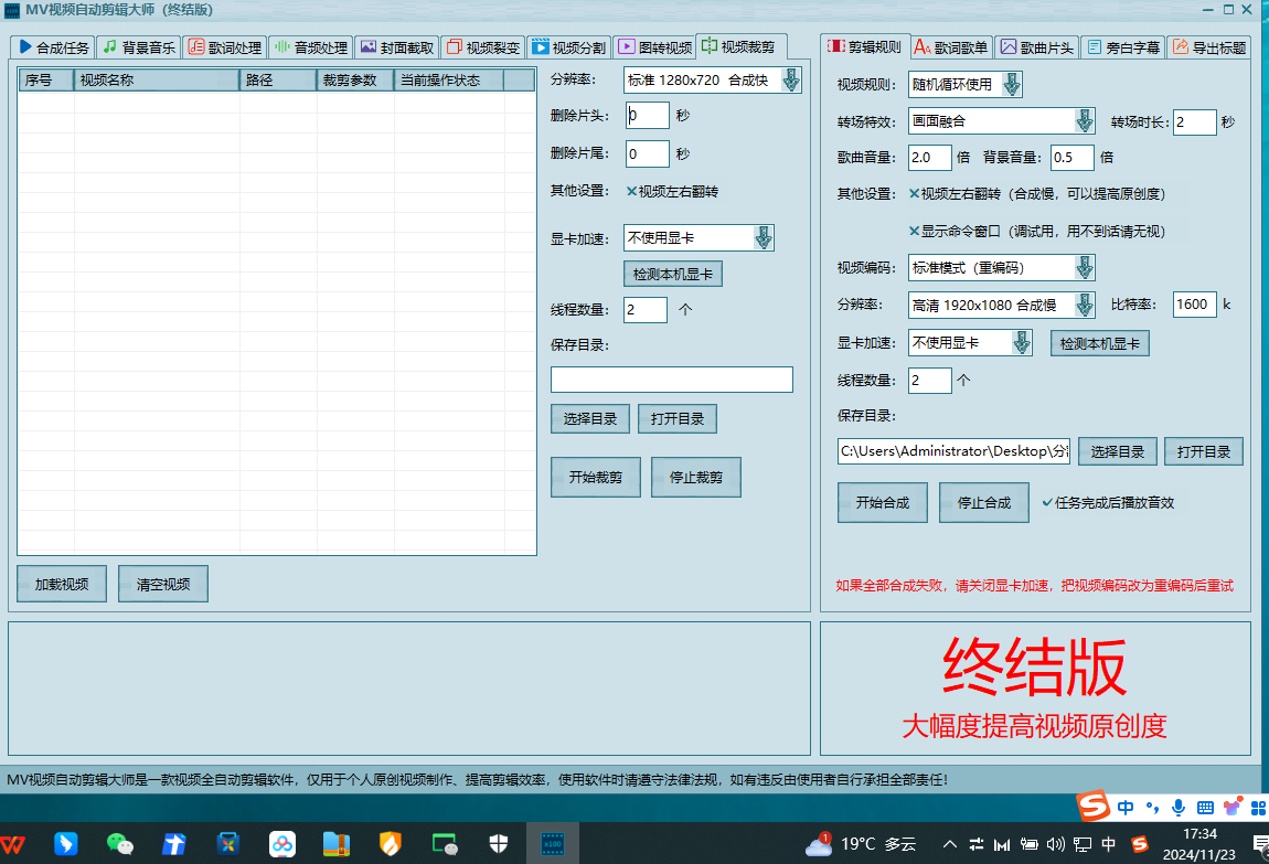 【分享】PC·MV视频自动剪辑大师：UP全能视频编辑解决方案