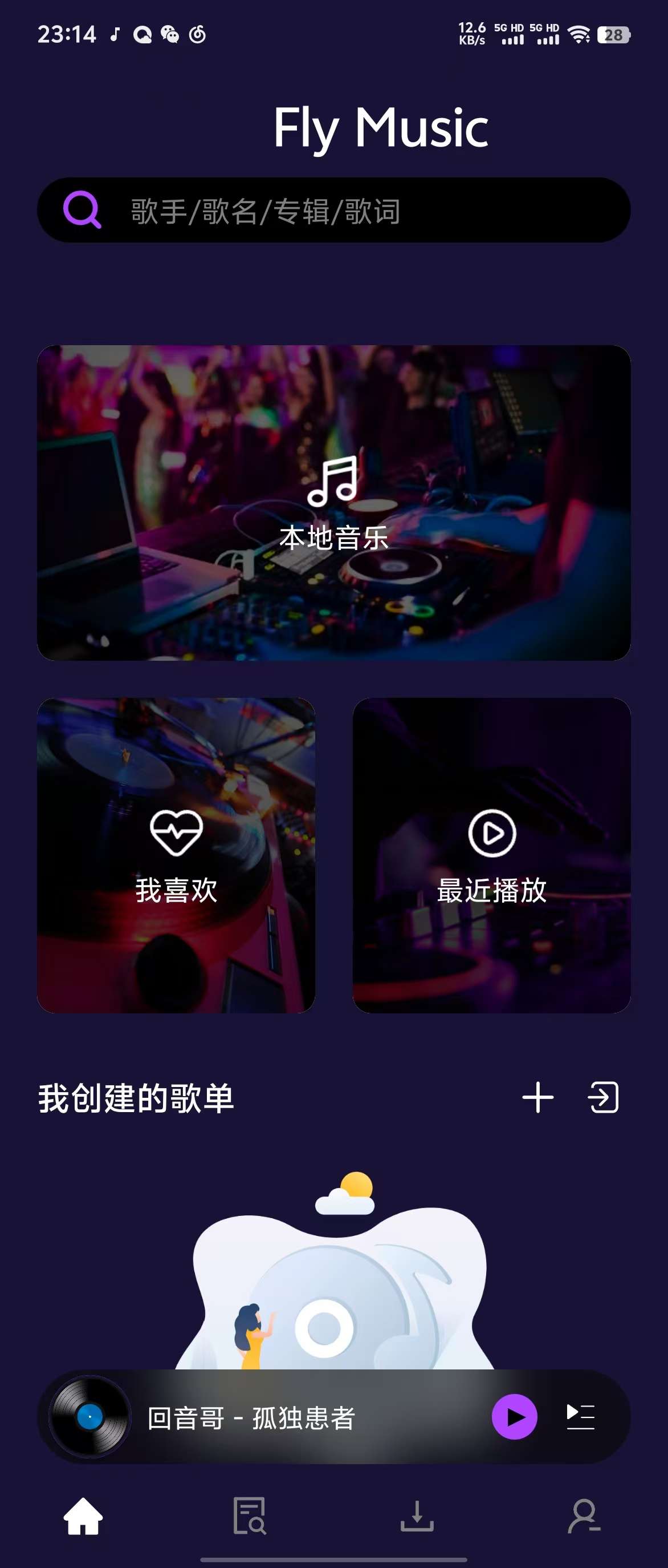 【分享】Fly音乐-Plus 1.2.8纯净版🔥去更新无损音质