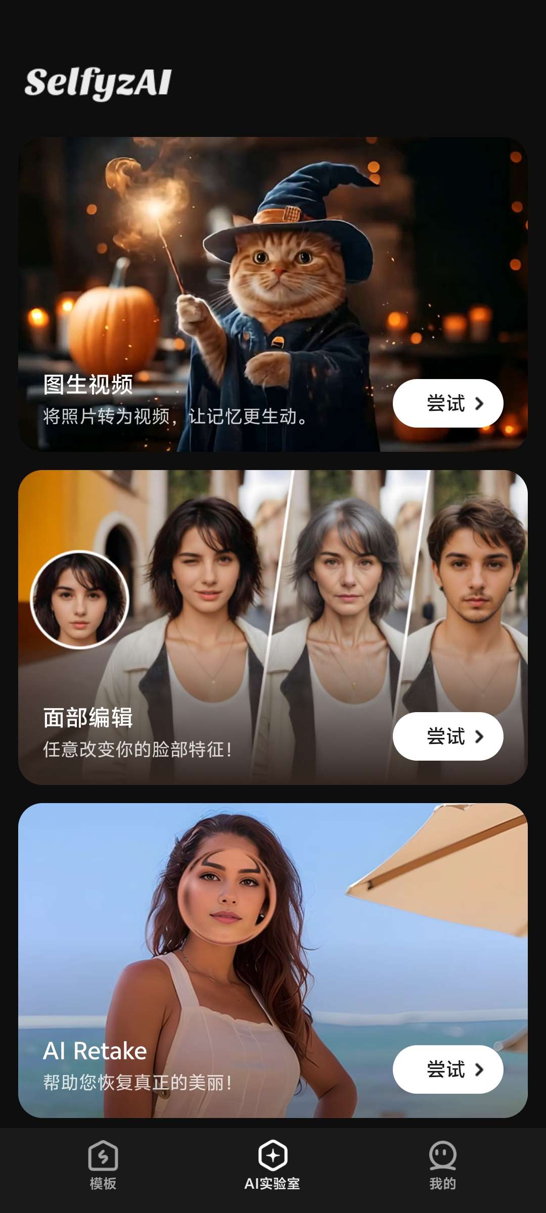 【分享】SelfyzAI7.2.9，可以Ai扩图，AI宝宝预测