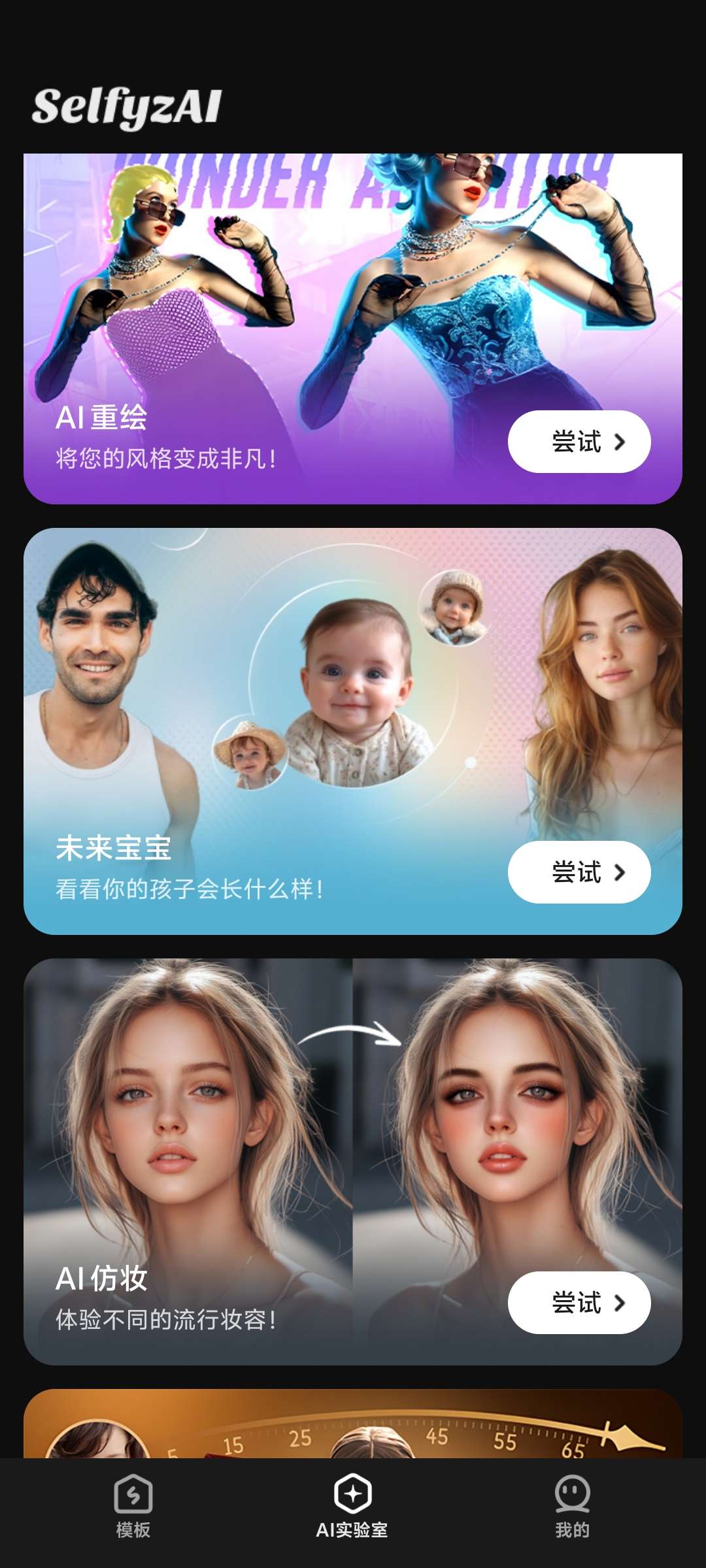 【分享】SelfyzAI7.2.9，可以Ai扩图，AI宝宝预测