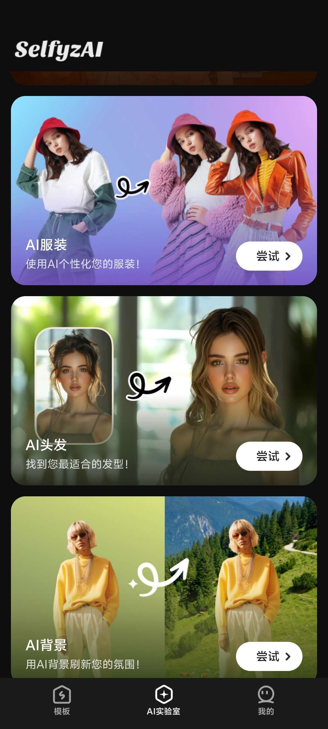 【分享】SelfyzAI7.2.9，可以Ai扩图，AI宝宝预测