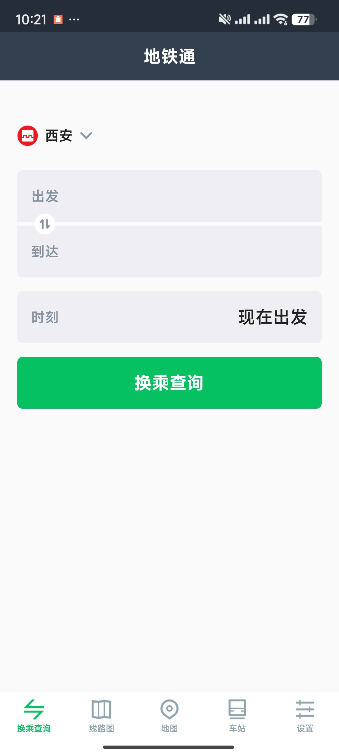 【分享】地铁通❗地铁换乘查询软件✨v15.3.1🔥去广告纯净版