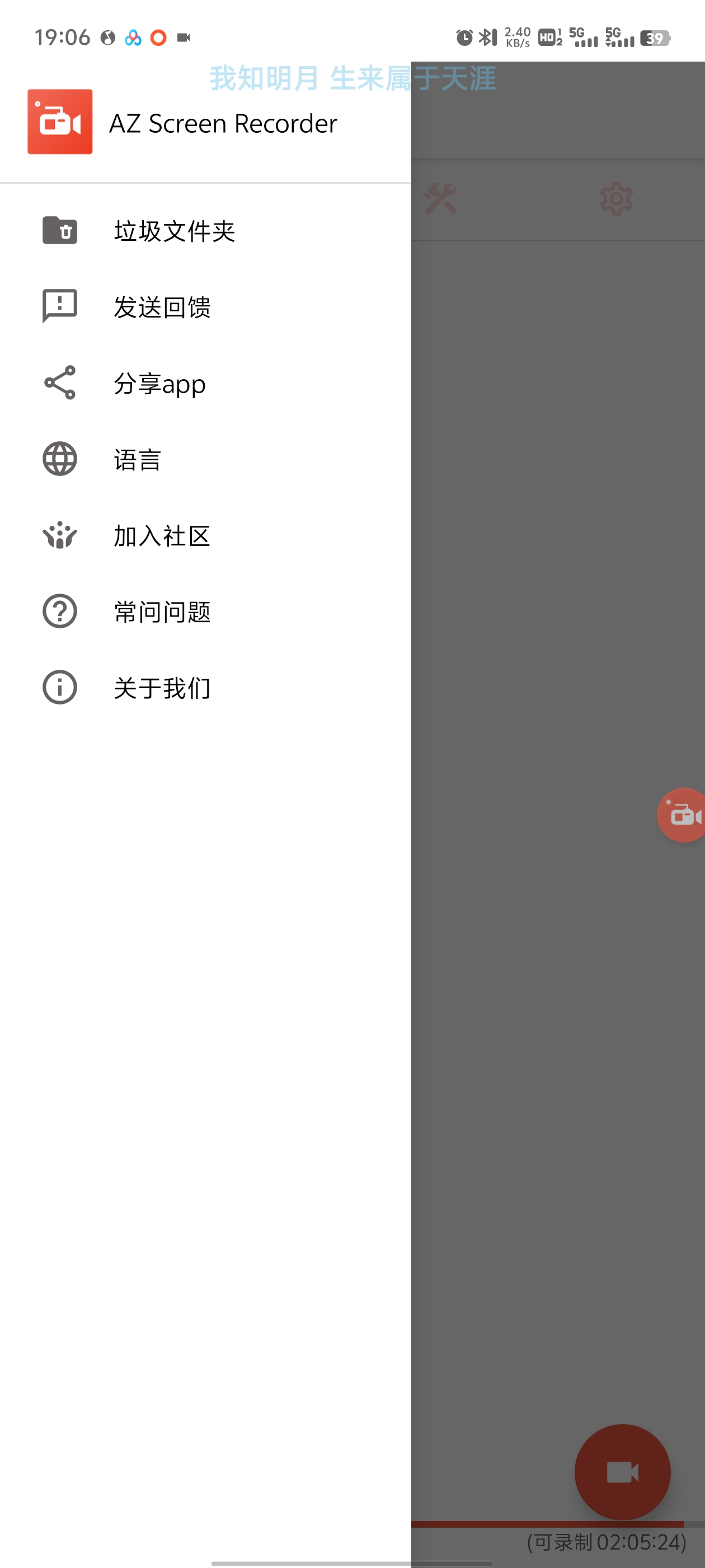 【分享】AZ Screen Recorder6.3.5