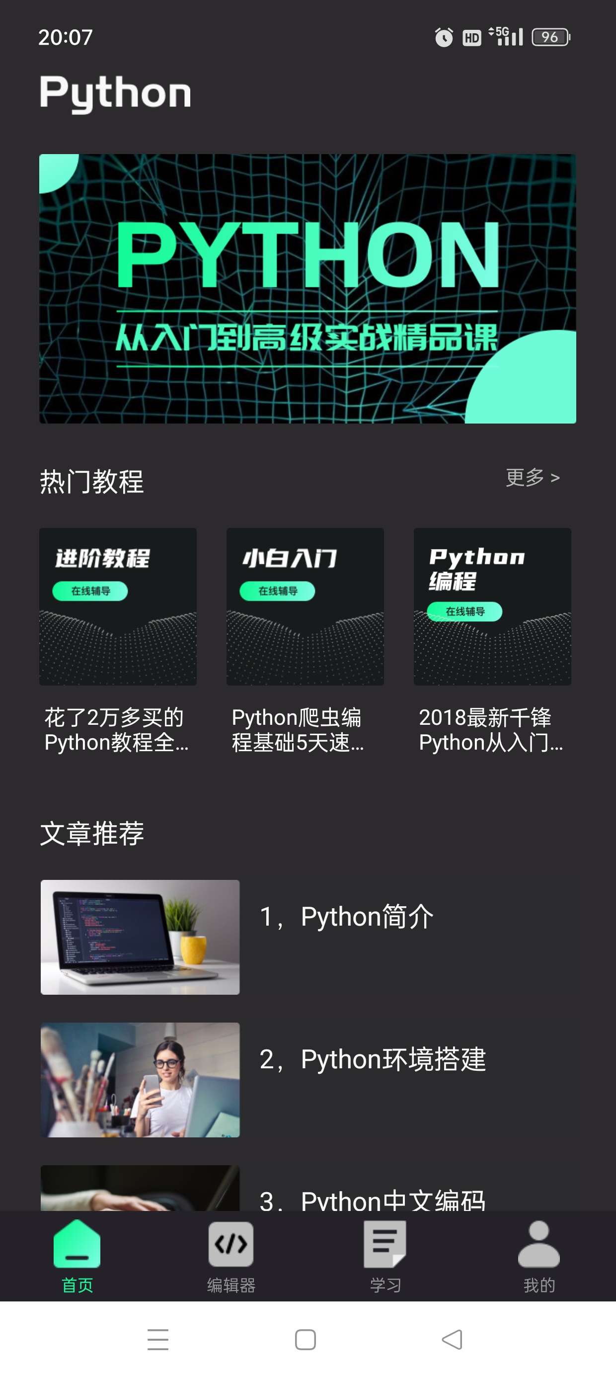 【原创修改】python编程教程🔥爬虫自动化办公🔥解锁会员