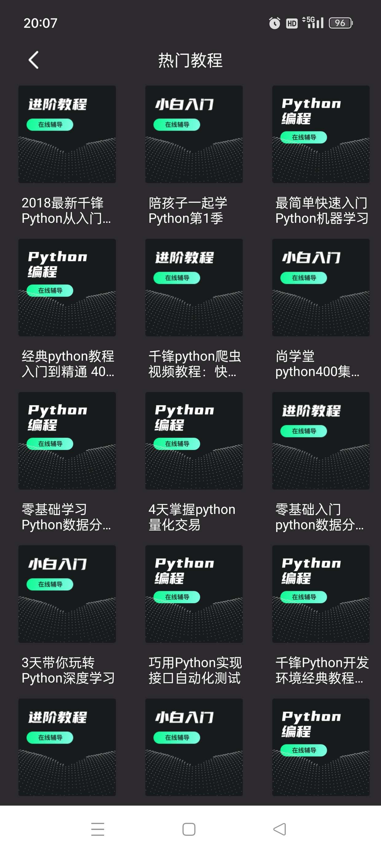 【原创修改】python编程教程🔥爬虫自动化办公🔥解锁会员