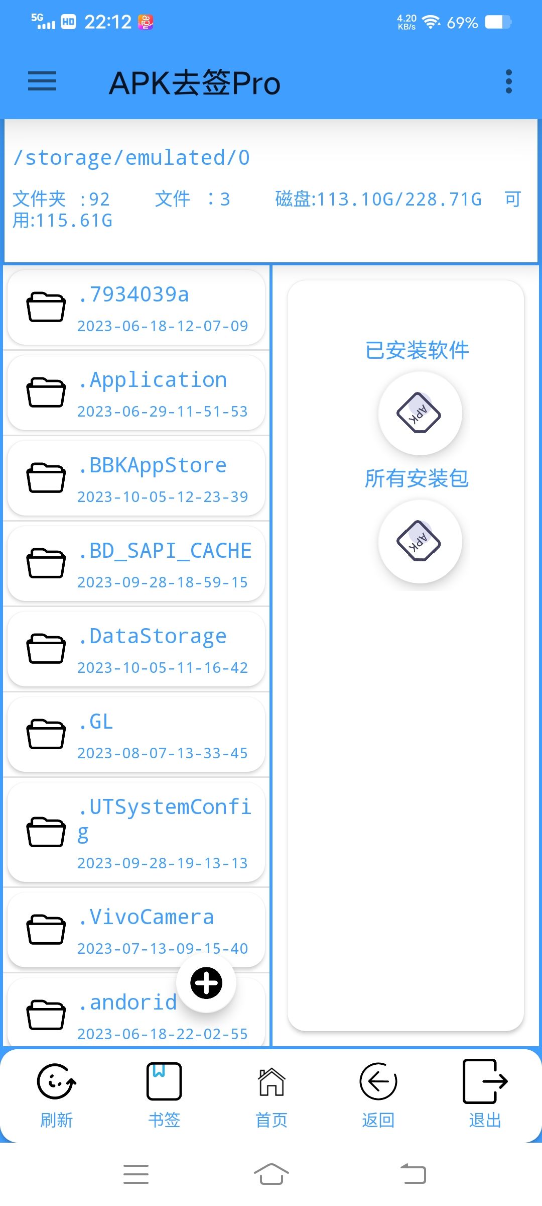 【分享】🔥Apk去签6.6🔥内置多种功能🔥一键去签名