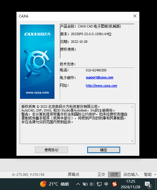 【分享】PC｜CAXA2023电子图板软件