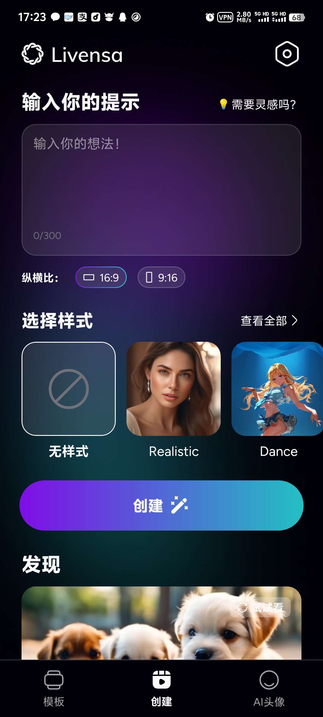 【分享】Livensa_5.7.6🔥AI文字生成视频工具🔥