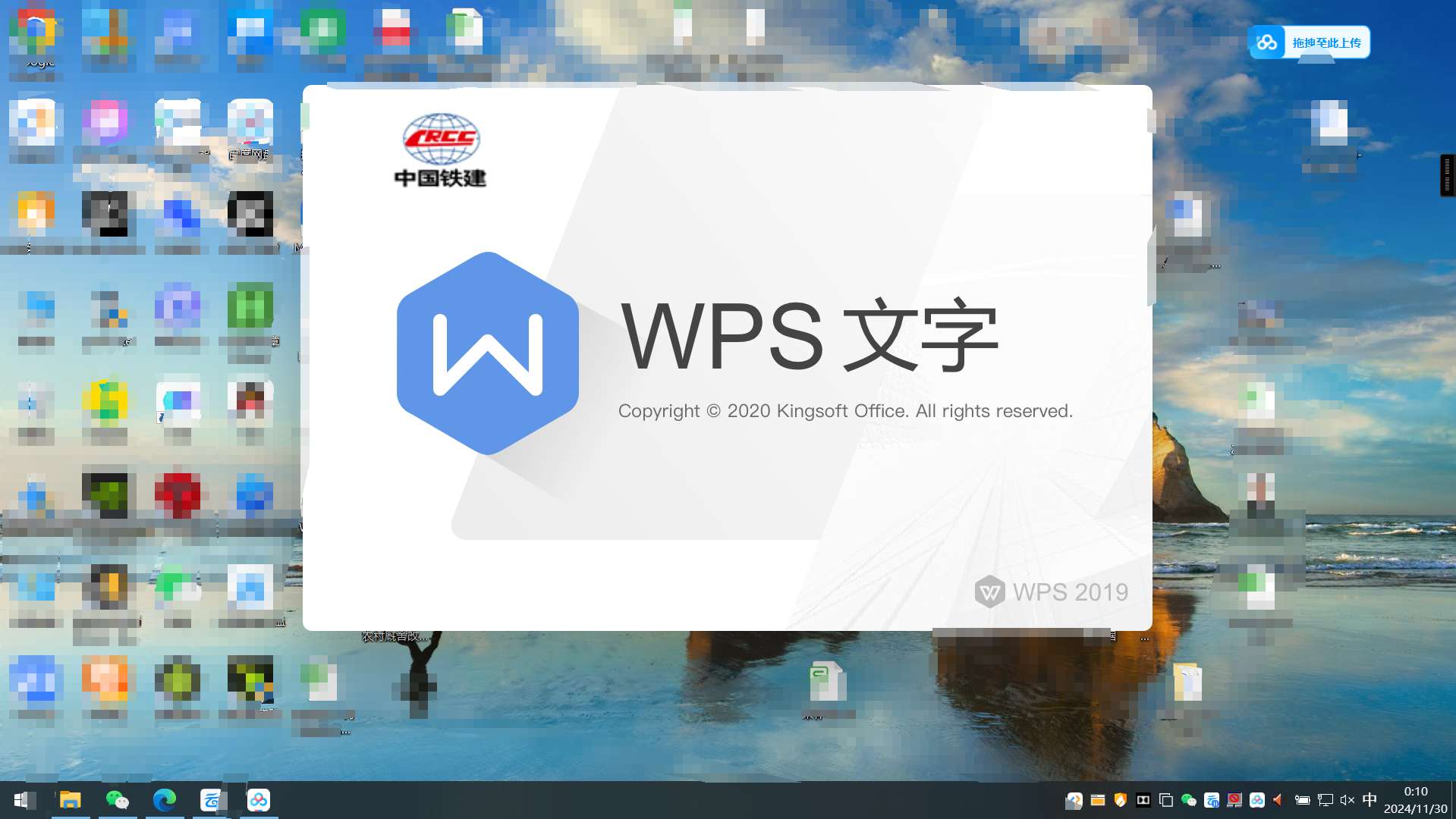 【分享】WPS铁建版🔥无广告内置激活码 安装即用