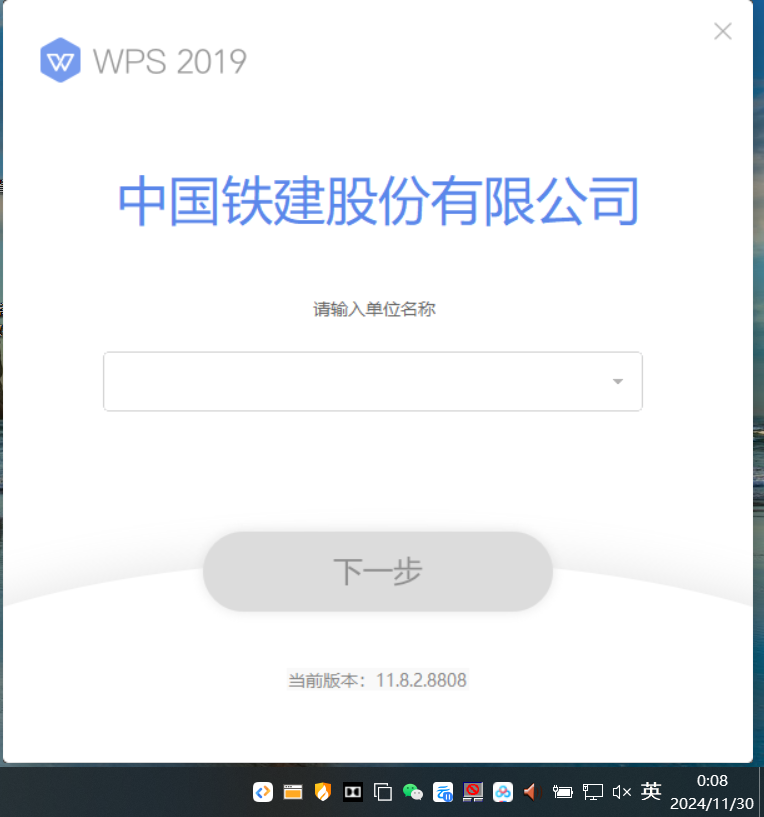 【分享】WPS铁建版🔥无广告内置激活码 安装即用