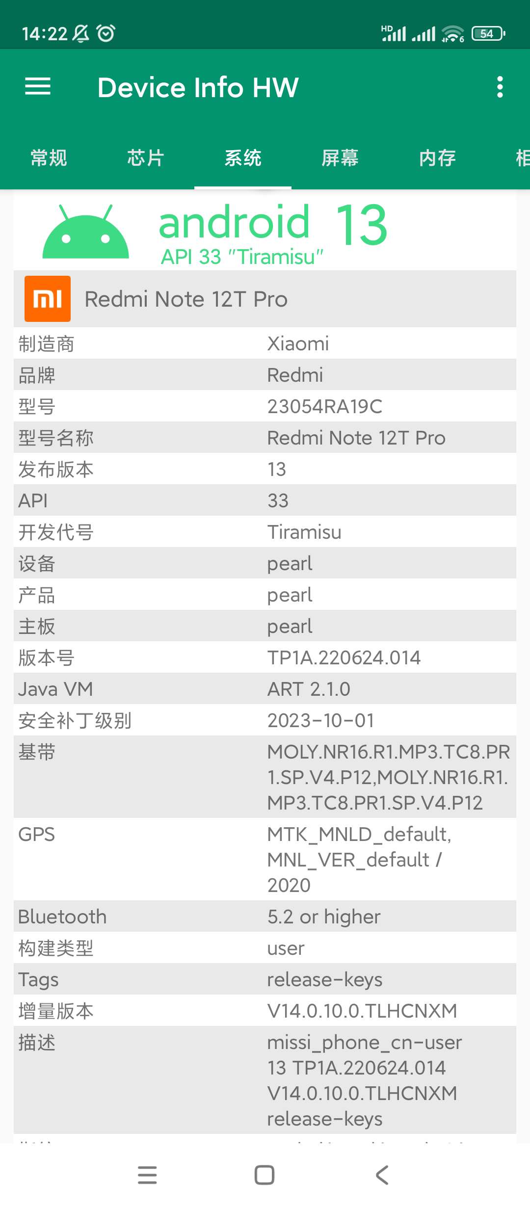 【分享】设备信息🔥v5.19.2🔥高级版