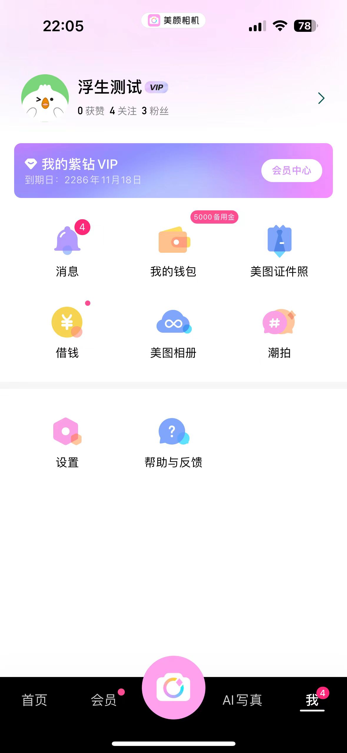 【IOS专属】美颜相机🔥解锁会员，你的专属自拍神器！