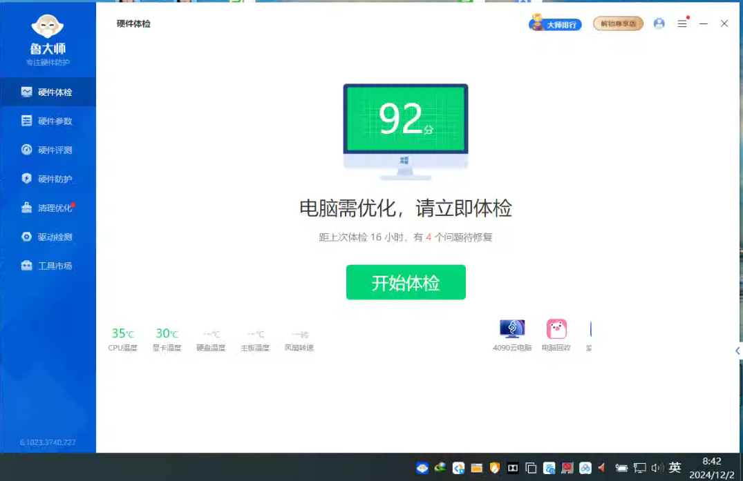 【分享】鲁大师绿色精简版 v6.1023无广告驱动不限速下载