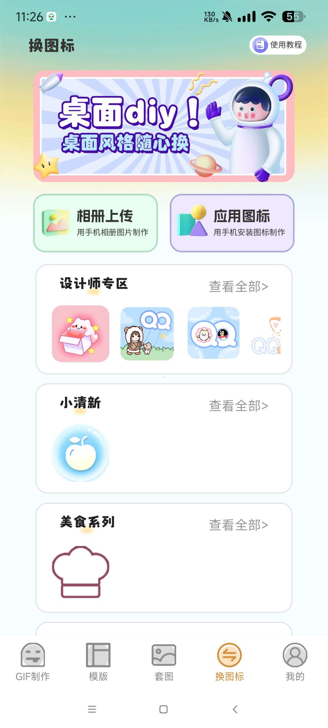 【分享】GIF动图eo表情_4.6.9 制作Gif动图表情包🔥