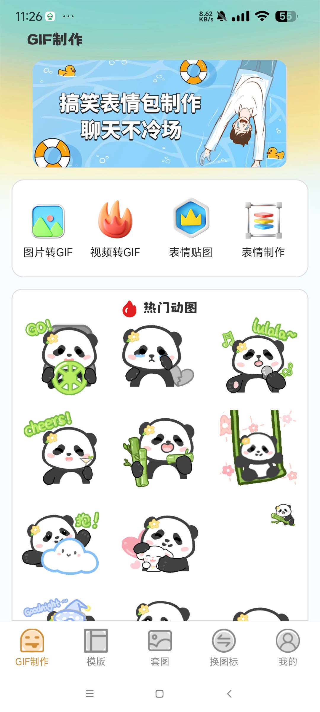 【分享】GIF动图eo表情_4.6.9 制作Gif动图表情包🔥