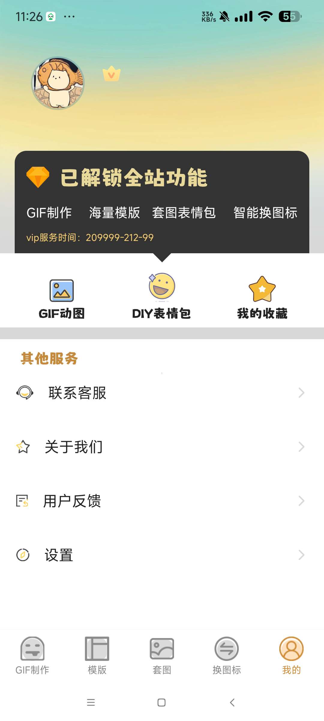 【分享】GIF动图eo表情_4.6.9 制作Gif动图表情包🔥