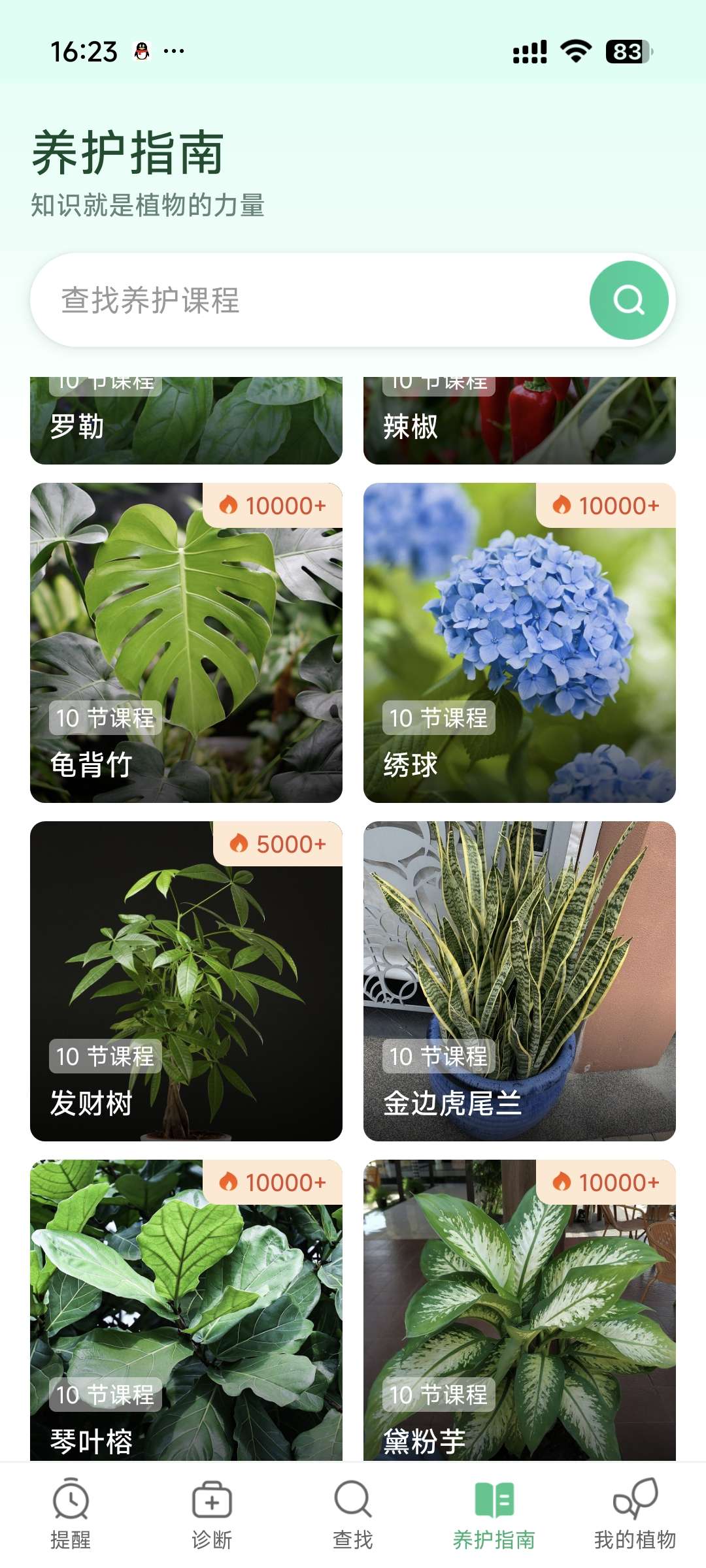 【分享】Plant Parent Premium v1.83