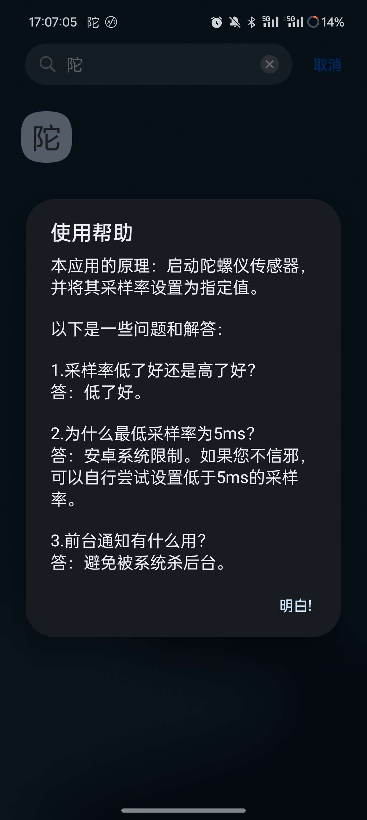 【分享】陀螺仪采样率设置器V2.0打FPS枪战游戏必备🔥