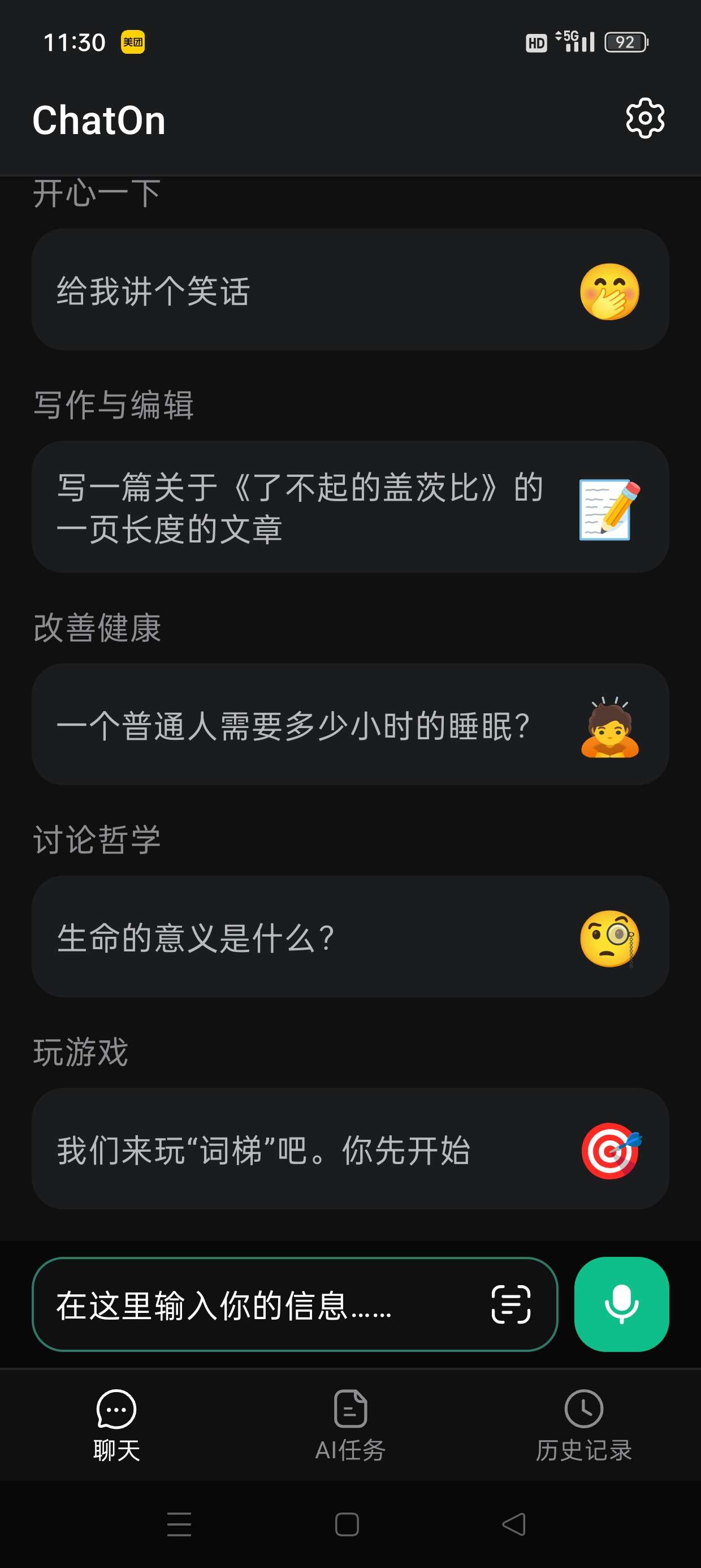 【合集】ChatGPT安卓直装版🔥解锁高级Pro会员🔥无限制