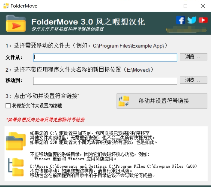 【分享】FolderMove✨文件夹安全转移✨释放C盘空间