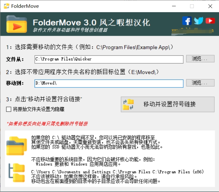 【分享】FolderMove✨文件夹安全转移✨释放C盘空间