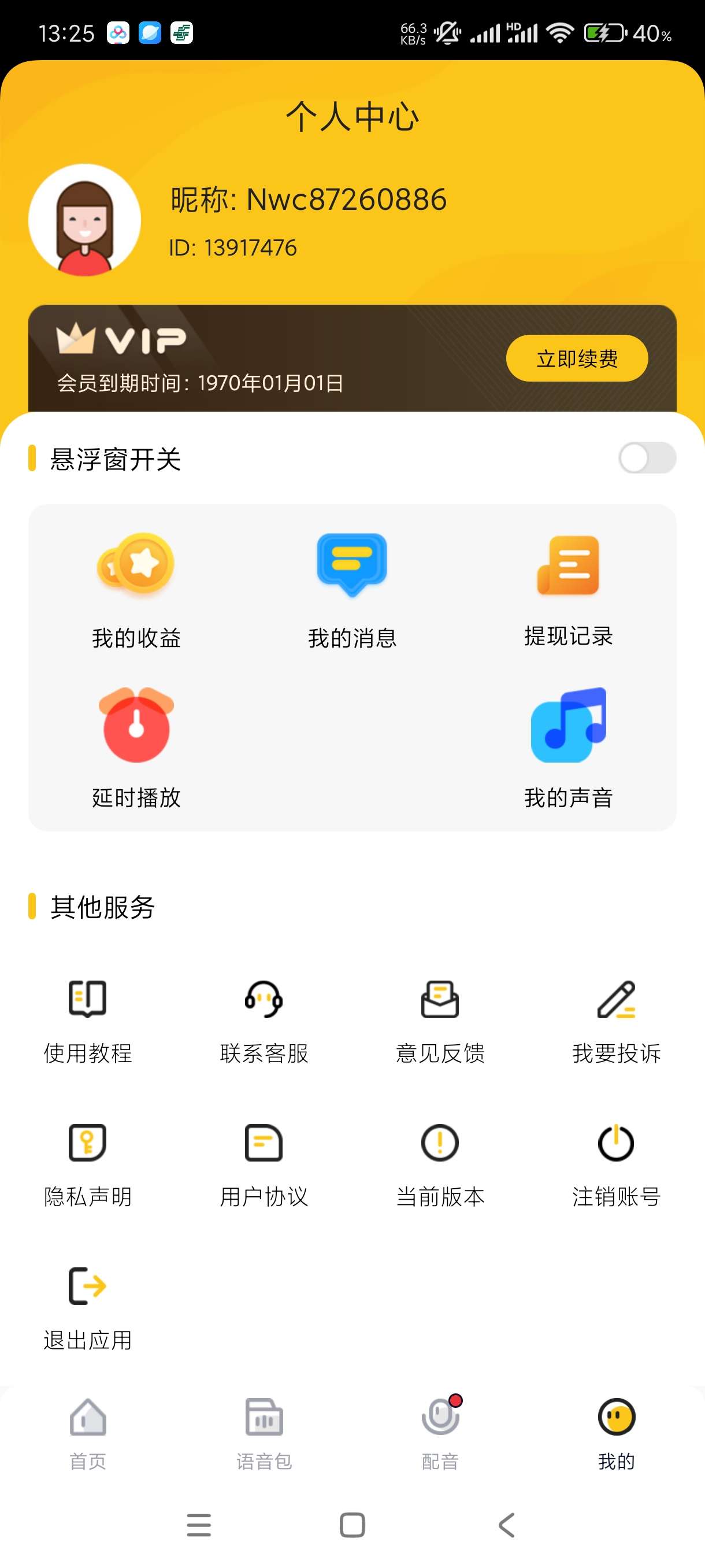 【分享】特效变声器实时版1.2.0🔥海量语音包✈️玩游戏整蛊必