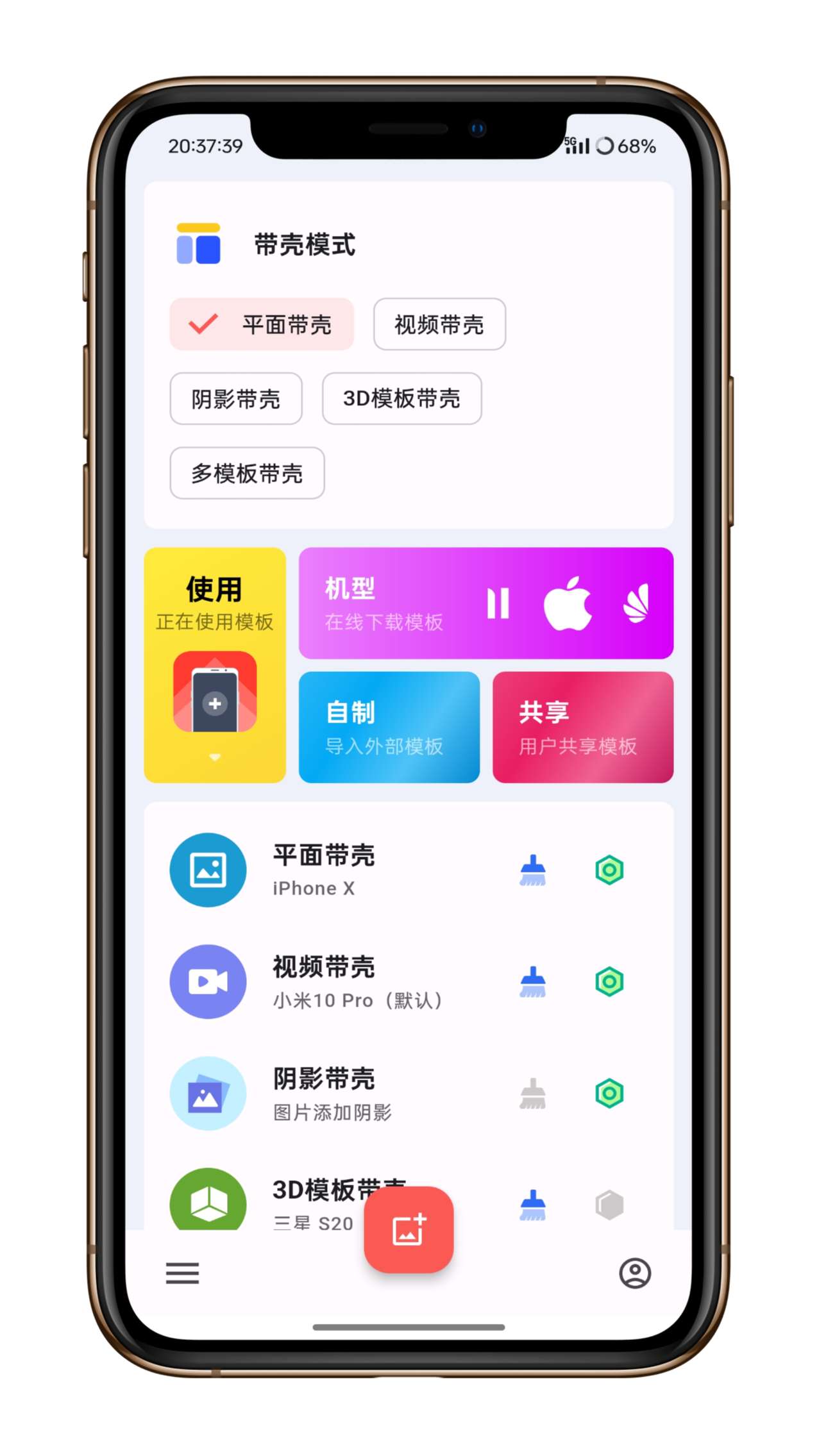 【分享】带壳截图Pro V3.6.7 一键图片视频套壳🔥