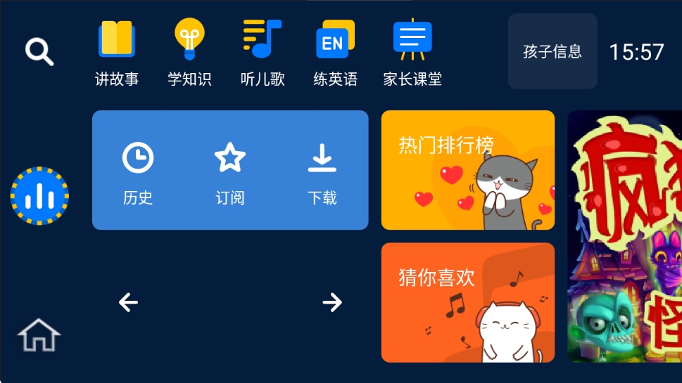 【分享】小辰讲故事TV v1.0.1✨完全免费 小孩故事学习