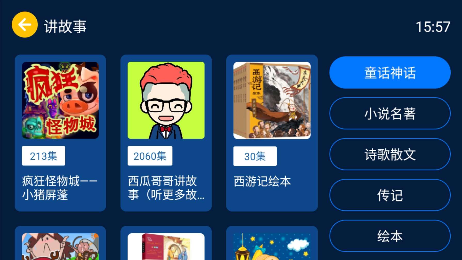 【分享】小辰讲故事TV v1.0.1✨完全免费 小孩故事学习