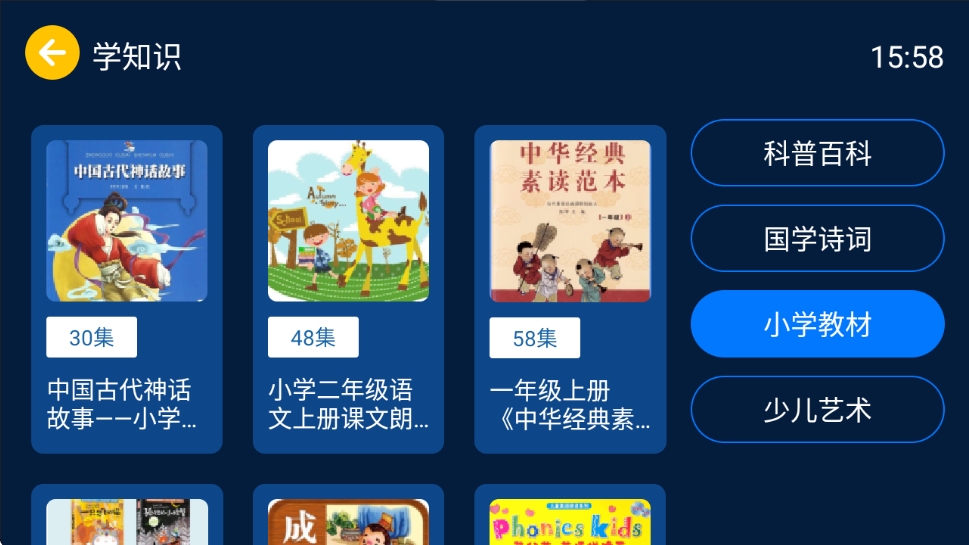 【分享】小辰讲故事TV v1.0.1✨完全免费 小孩故事学习