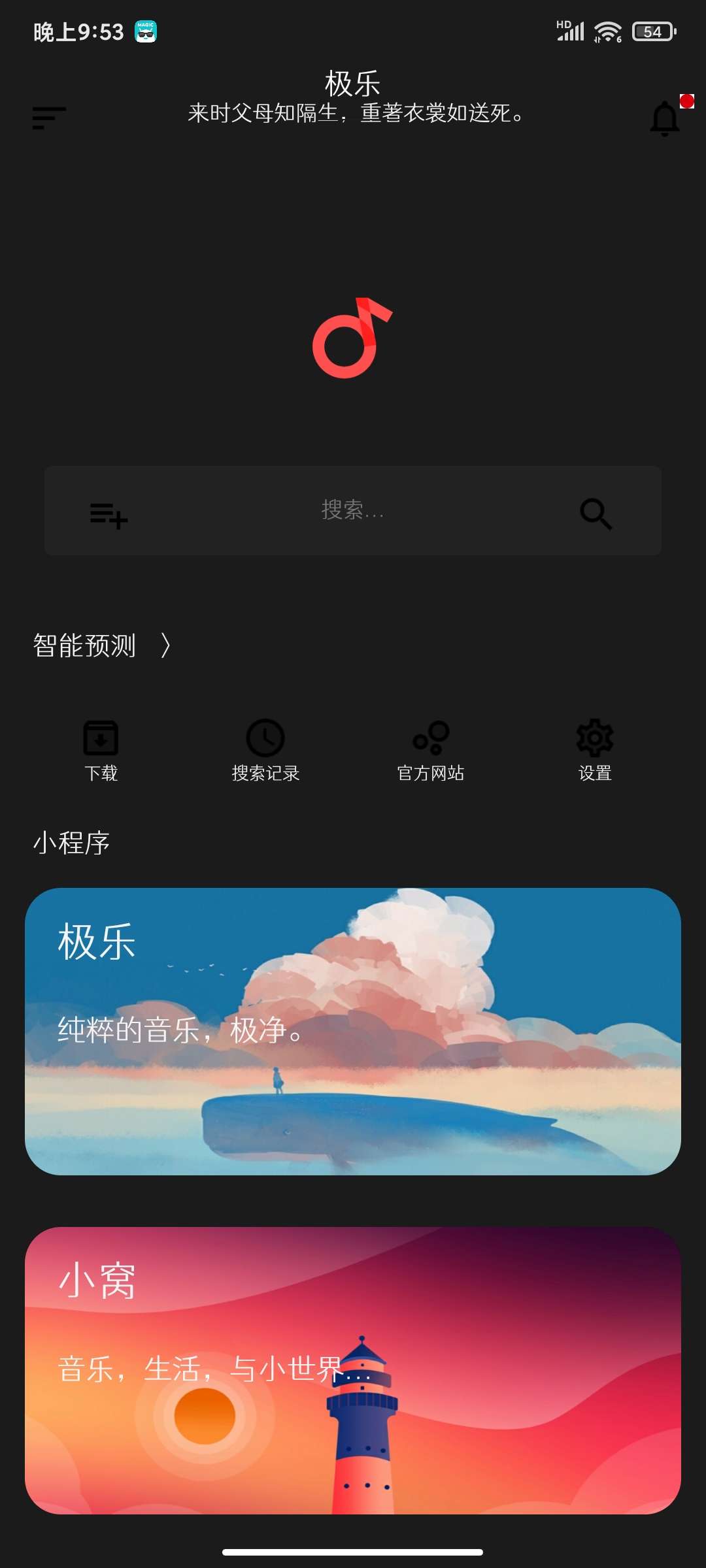 【分享】极乐音乐去广告－海量资源多版本歌曲