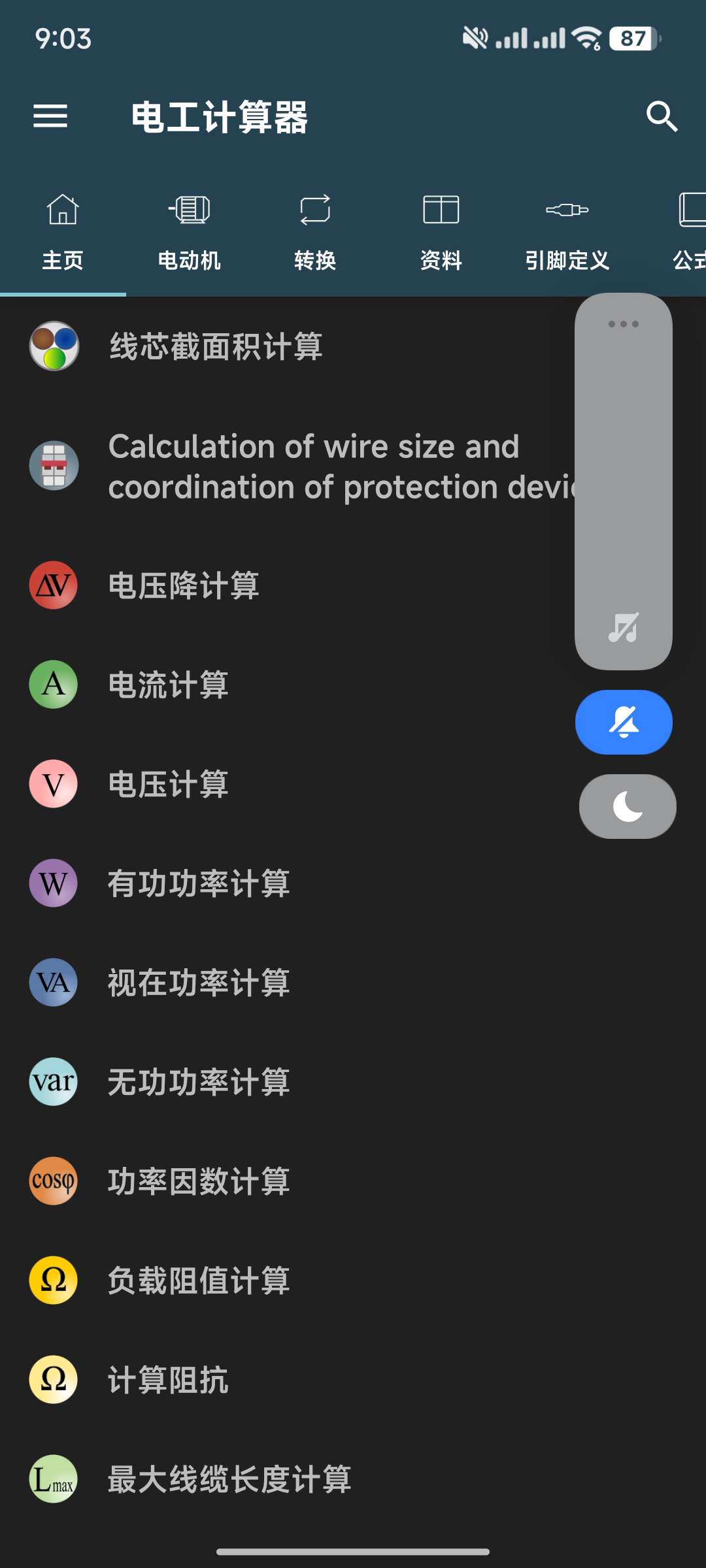 【分享】电工计算器10.2✨专业版🔥电工必备 丰富资料