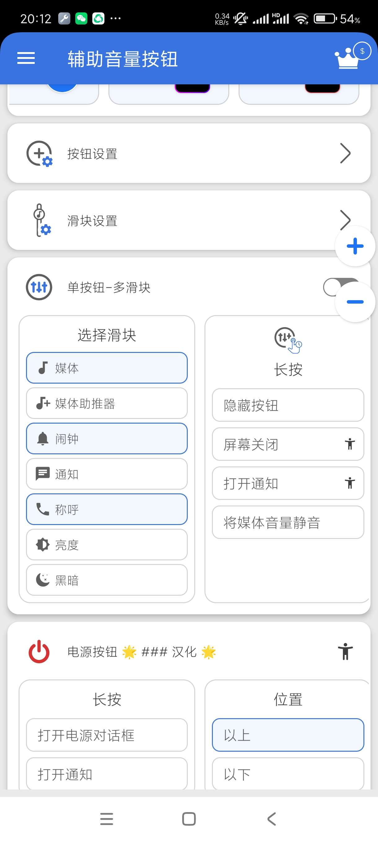 【分享】辅助音量按钮3.0.1🔥炫彩音量虚拟按钮年轻人的选择