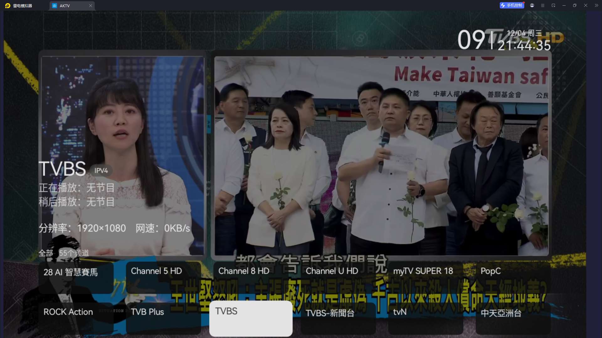 【分享】AKTV v1.0.0 TV版-巷奥台