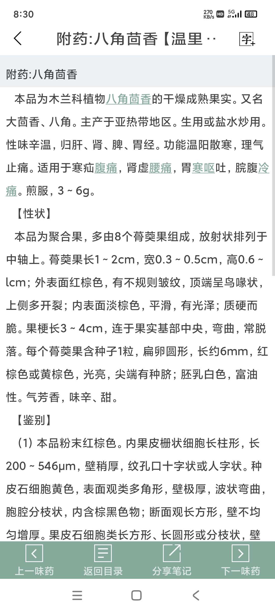 【分享】中医通🔥好用的学习软件🔥拓宽中医知识