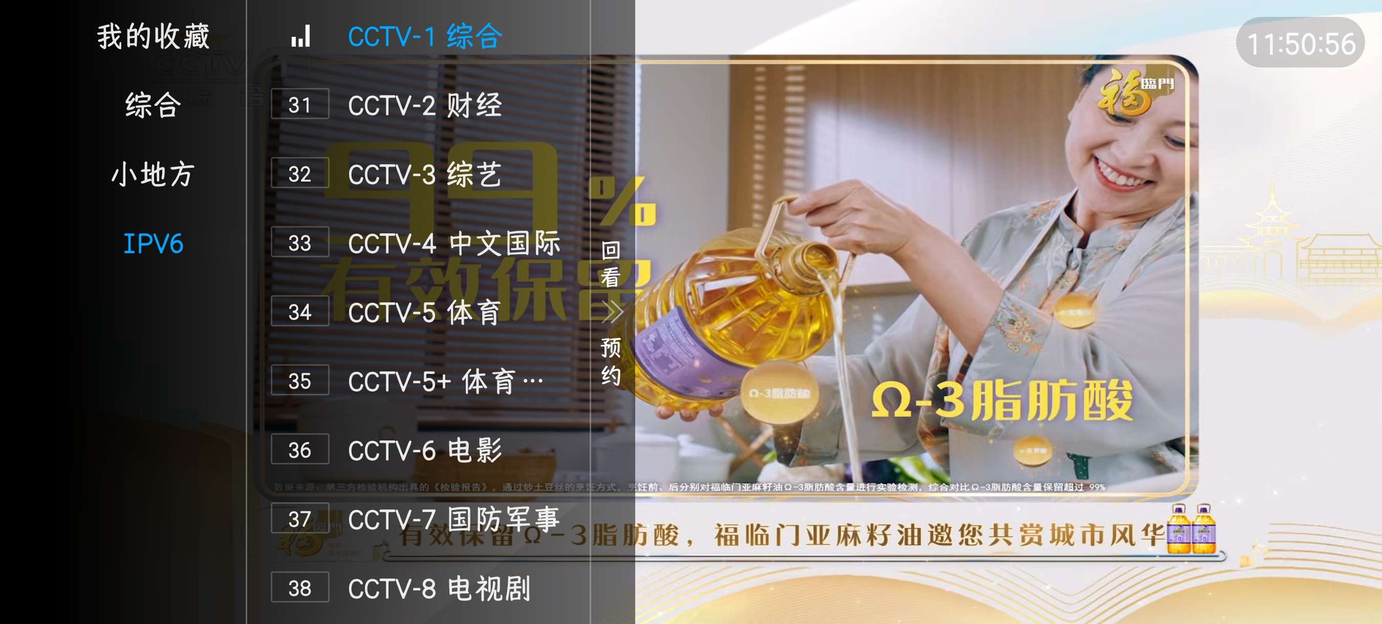 【分享】直播软件支持iptv6，一木内置版5.20，极速播放👆