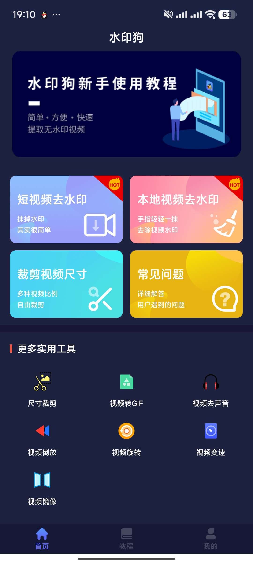 【分享】水印狗✨v1.3.1 免登录🔥多平台/本地视频去水印
